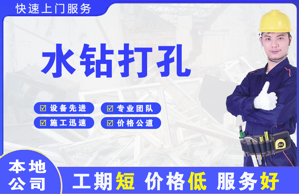 下关水钻打孔